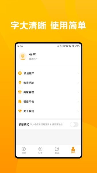粮到家