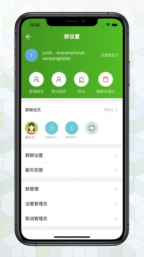 绿蛙密信2023  v2.0.55.0图1