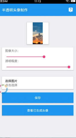 透明头像助手软件下载  v3.3图3