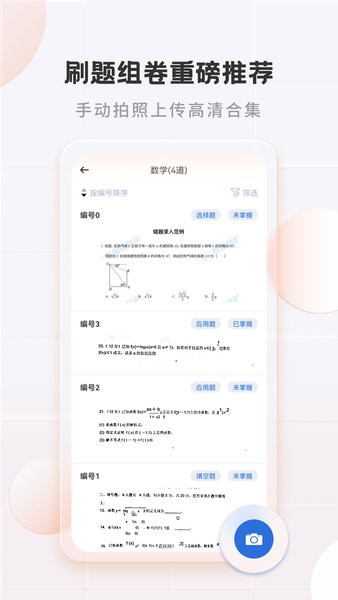 考霸错题本  v2.1.4图2