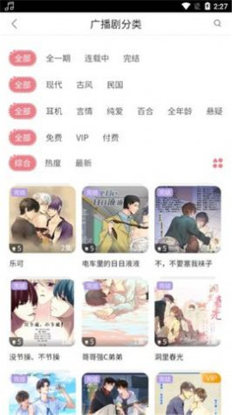 乐可广播剧安卓版  v1.1图1