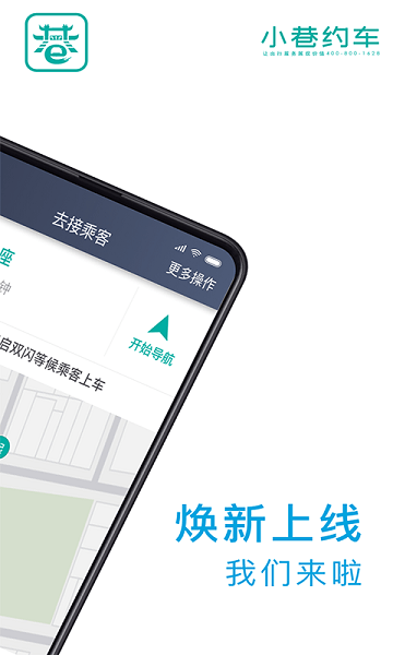 小巷约车司机端  v5.70.0.0002图2