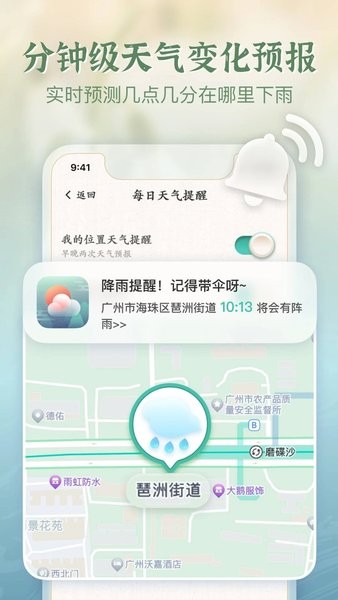 安心天气国风版  v1.0.0.1图1