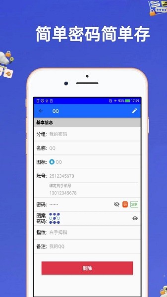 安全密码本  v2.30图3