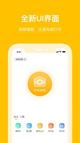 鹿鹿错题机  v1.1.1图3