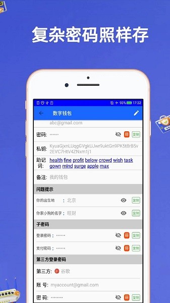 安全密码本  v2.30图2