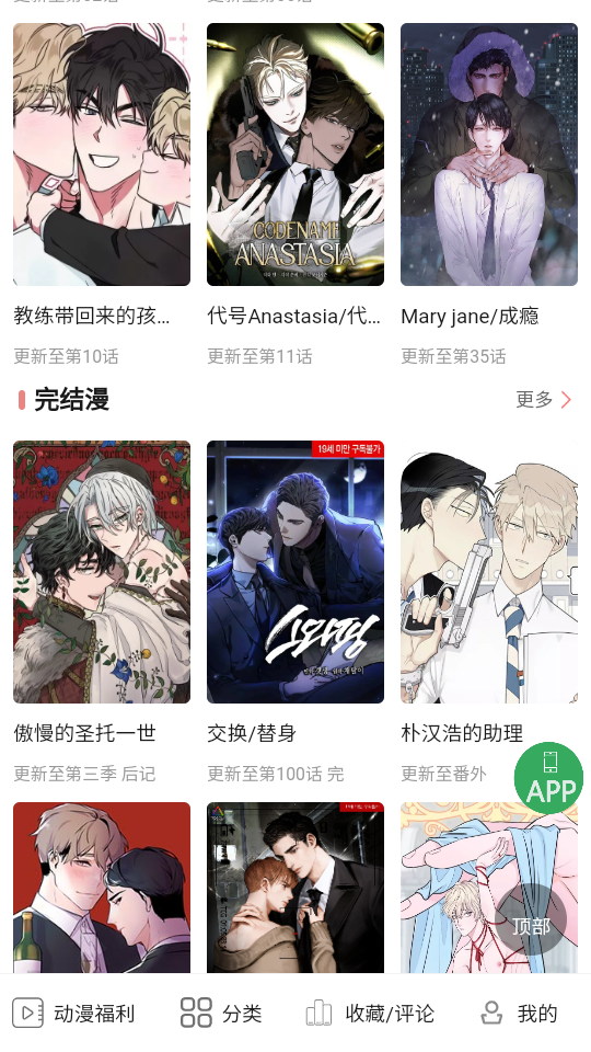 一耽女孩2024  v1.9图2