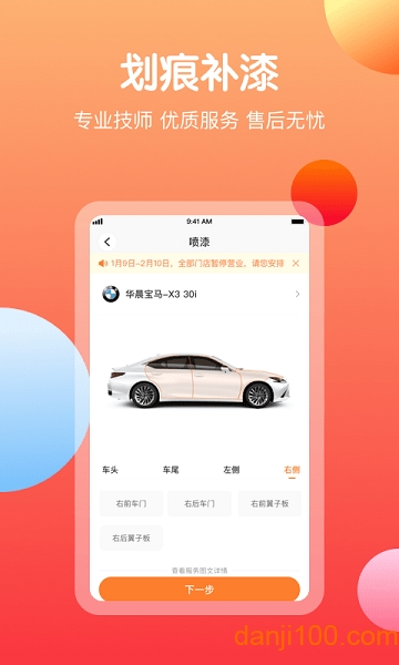 橙牛汽车管家手机版  v6.8.5图2