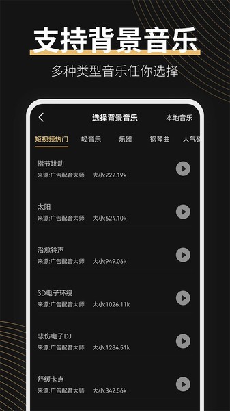 广告配音大师  v2.0.7图2