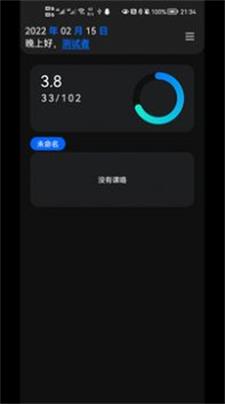 一课表  v1.3.0.0图1