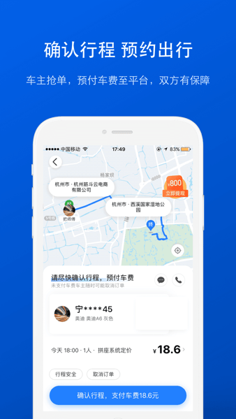 一喂拼车  v8.8.8图3