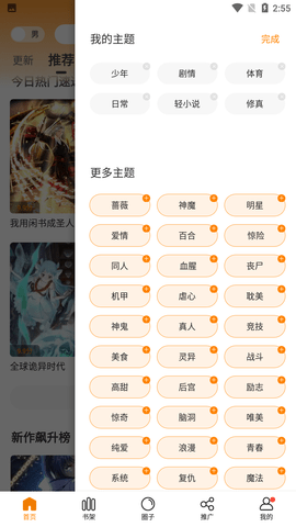 杏漫手机版  v1.1.6图2