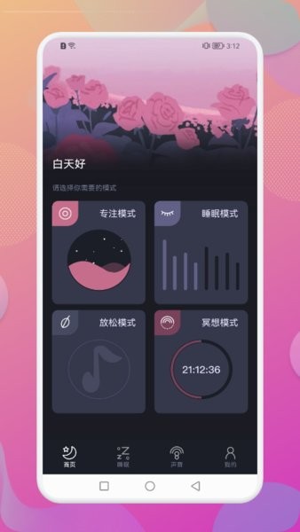 Dream白噪音  v1.1图1