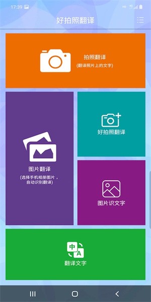 好拍照翻译  v5.4.5图1