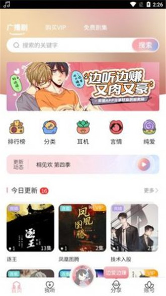 乐可广播剧安卓版  v1.1图2