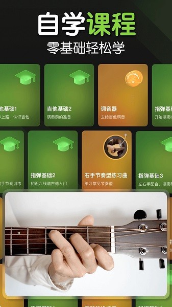 来音吉他  v3.3.0图1