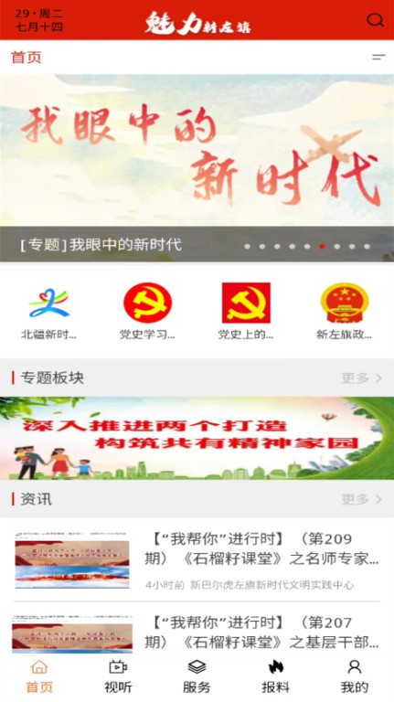 魅力新左旗  v1.1.0图1
