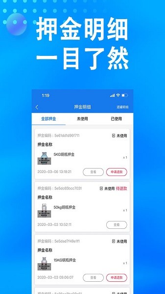 万森燃气  v1.57图3