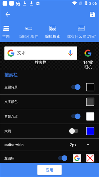 自定义搜索栏小部件  v2.1.5图2