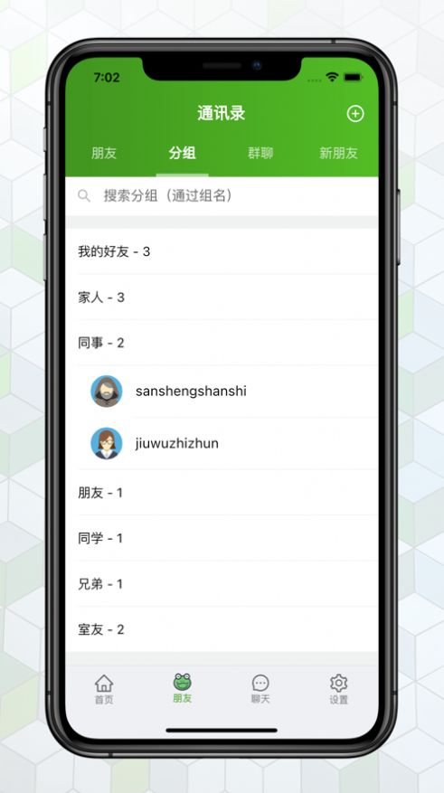 绿蛙密信2024  v2.0.55.0图3