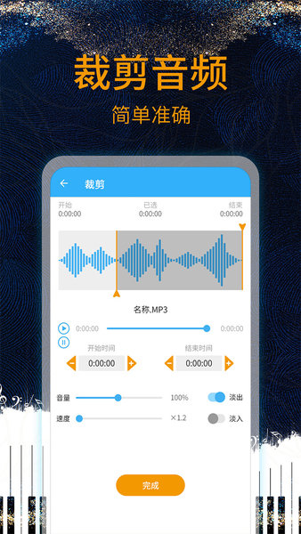 音乐剪辑助手  v105图3