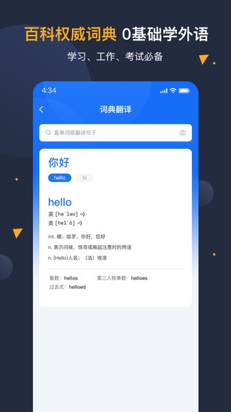 安卓翻译官  v1.0图2