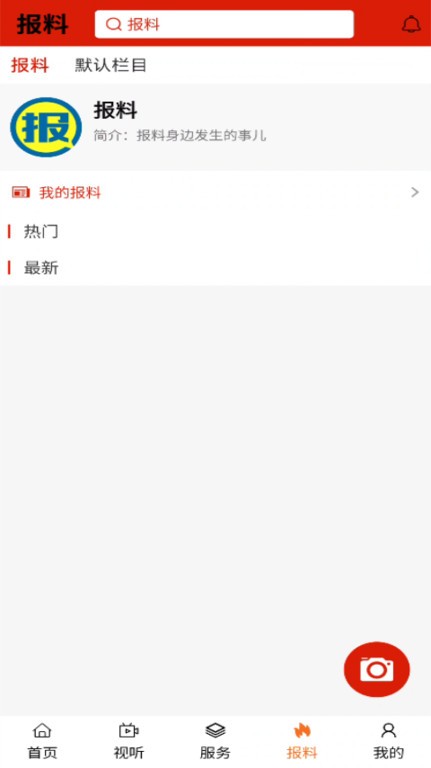 魅力新左旗  v1.1.0图2