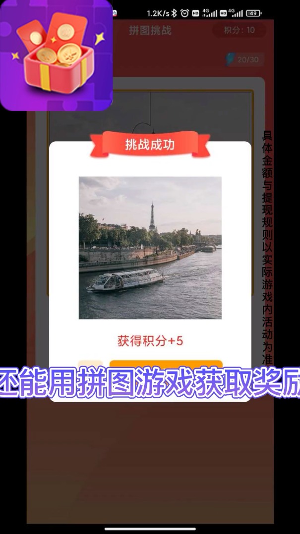 红包拼图群红包版  v1.0.0图2