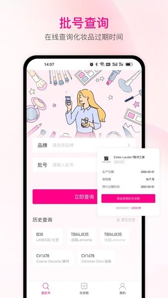 查妆助手  v1.0.2图3