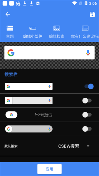 自定义搜索栏小部件  v2.1.5图3