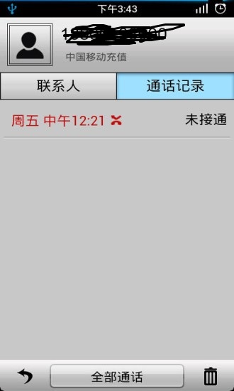 虚拟通话记录生成器  v1.4.2图1