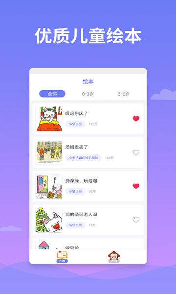 绘本多多  v1.3.00图1