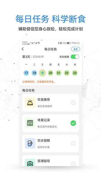 沃德身心健康  v2.0图2