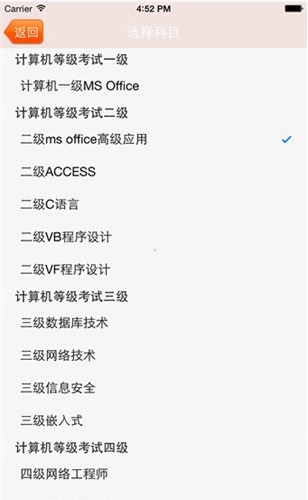 未来教育计算机二级考试题库软件  v3.0图3