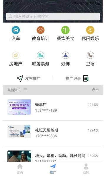 精准客源  v5.3.70图1