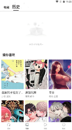 漫蛙manwa漫画  v6.4.2图2