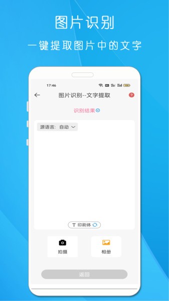 剪印文字提取器  v22.1.2图1