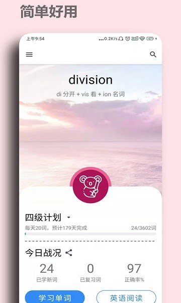 简单单词大全  v1.5.8图2