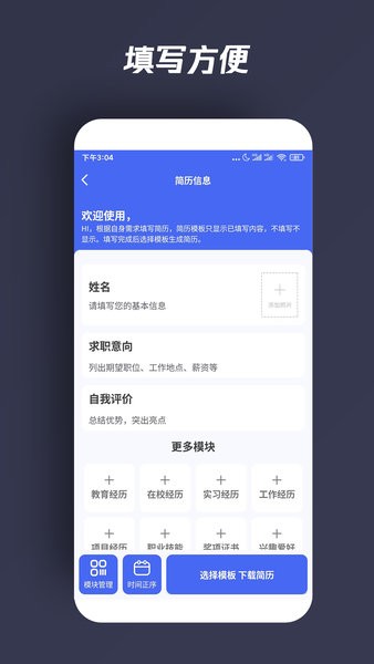 自助个人简历  v3.1.2图2