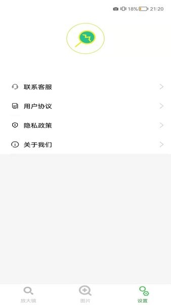 萌眼放大镜  v1.0.0图1