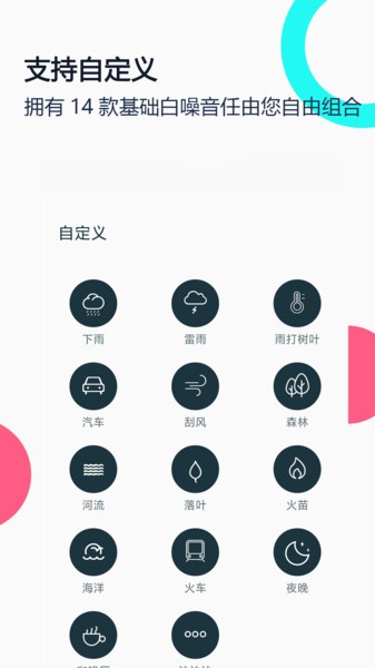 白噪音睡眠放松  v1.6图3