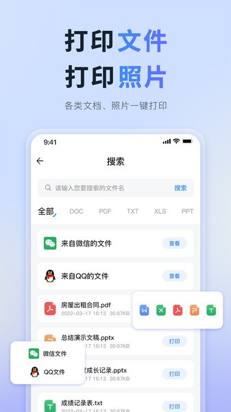 手机打印机  v1.0图2