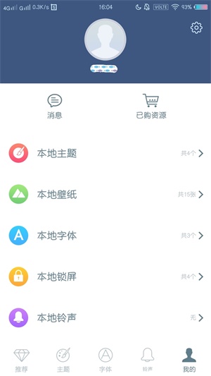 i主题旧版本下载8.5.9.0  v6.1.4.0图1