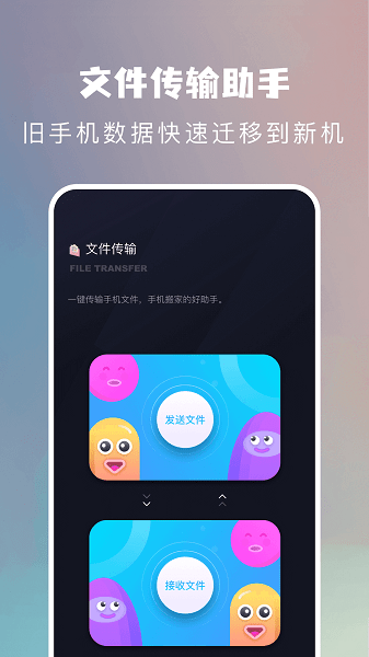 手机搬家换机助手  v1.2图3