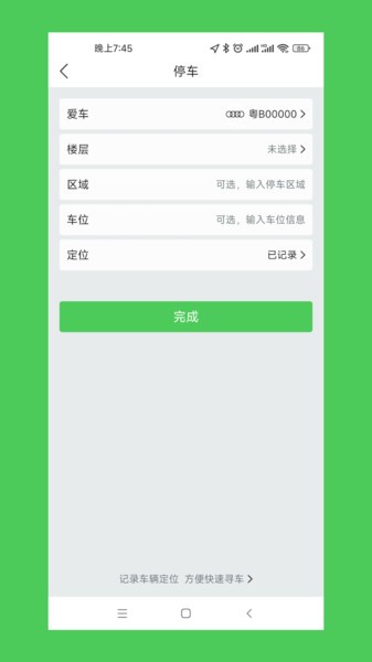 车停哪  v1.0.0图3