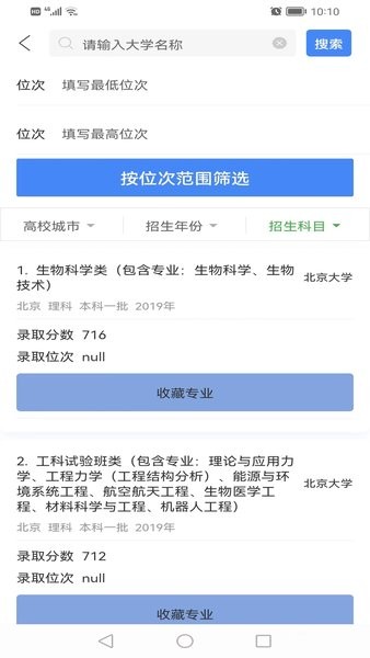 简单高考志愿  v3.5.0图3