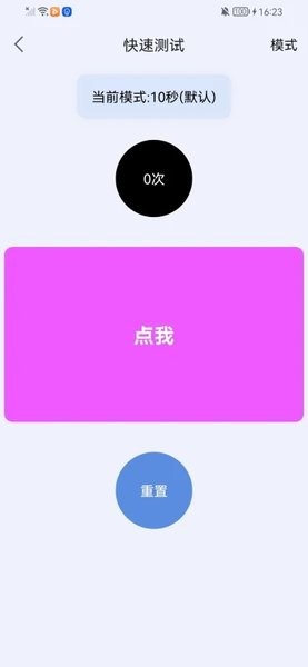 手速测试器手机版  v1.1.1.0图1