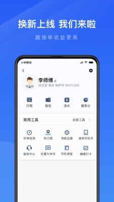 365趣接单司机端  v3.24.04图2