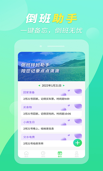 倒班排班助手  v1.0.10图2