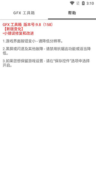 16:9平板比例修改器PUBG